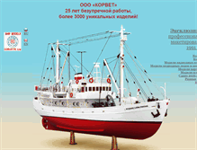 Tablet Screenshot of corvette-shipmodels.ru